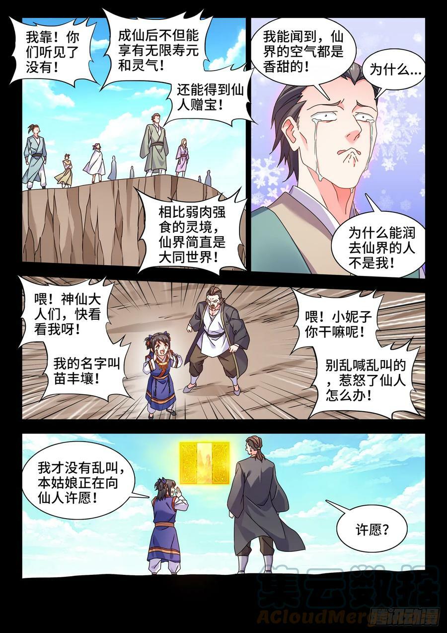 774、仙尊陨落2