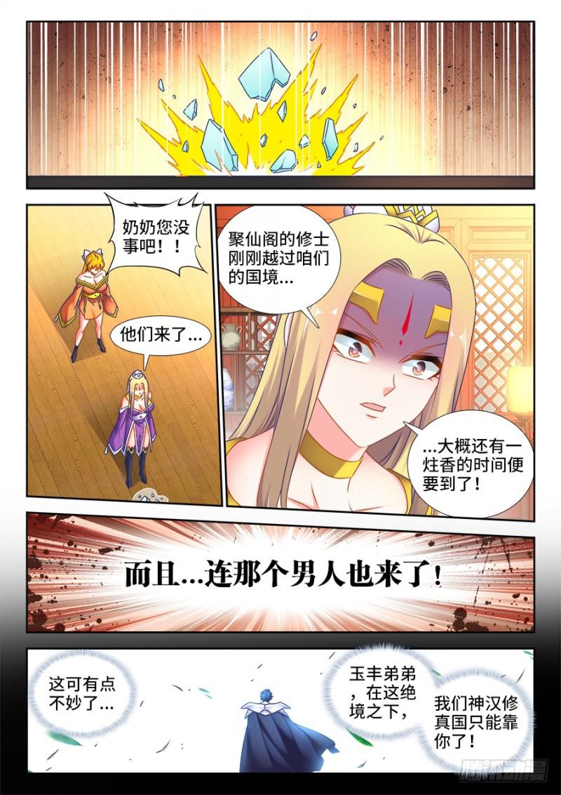 506、仙人驾到5