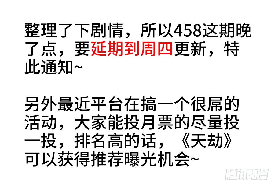 458、延期一天0