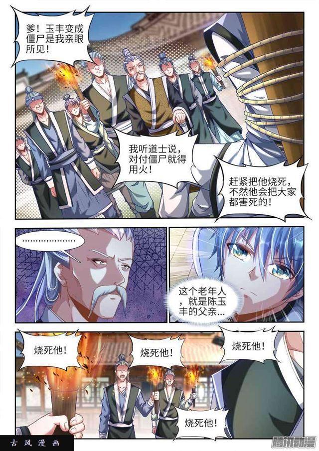 299、烧了他！7