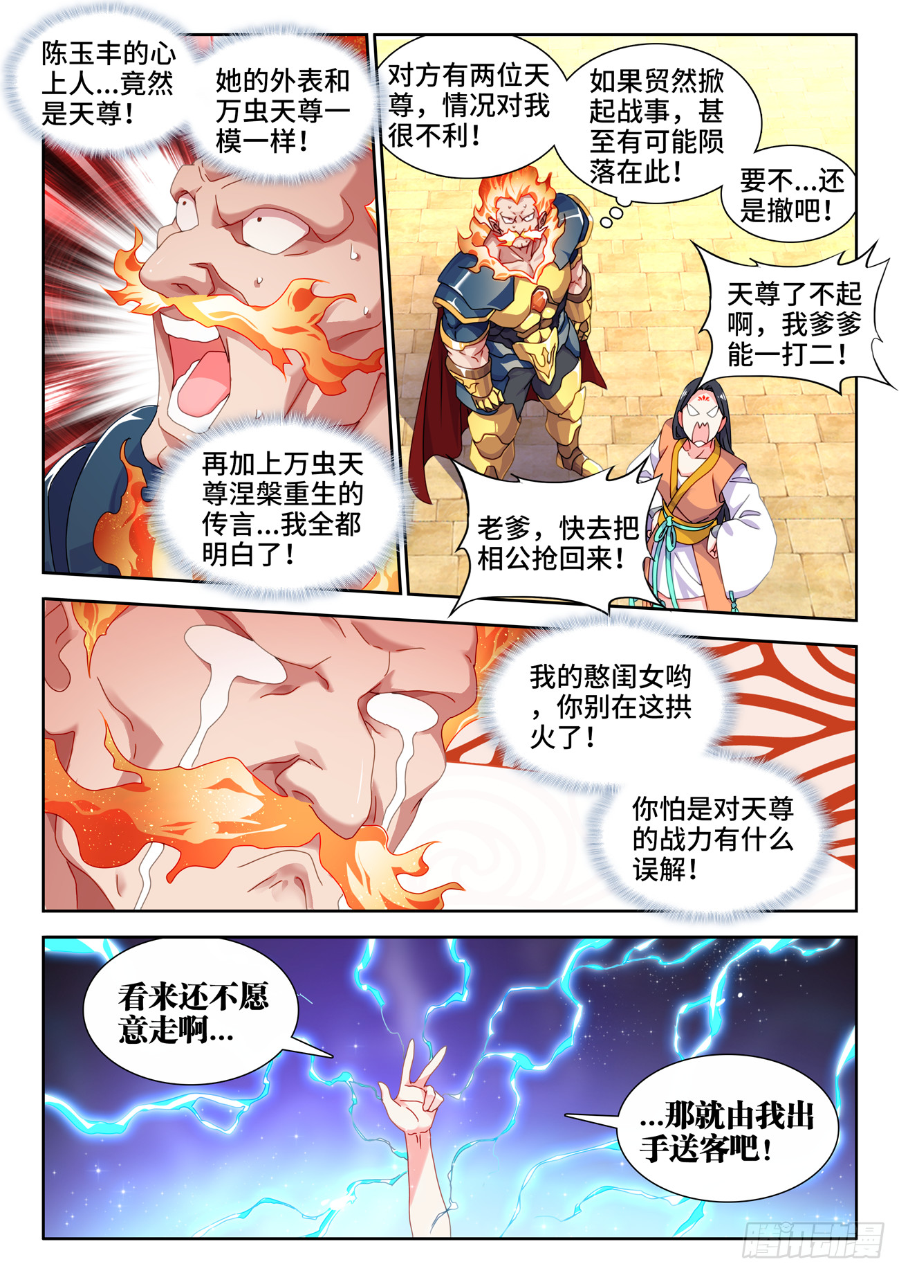 729、拱火9