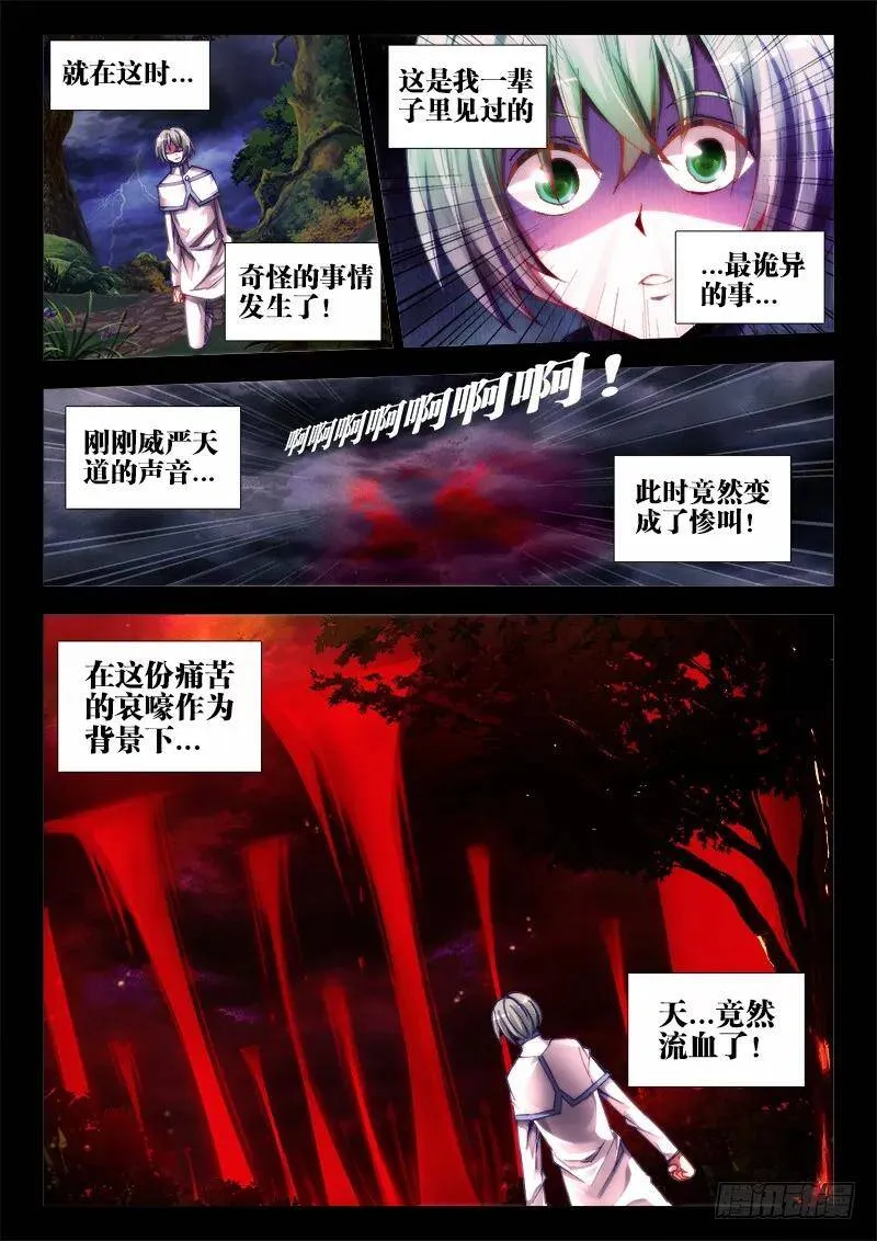 56、天道已死10