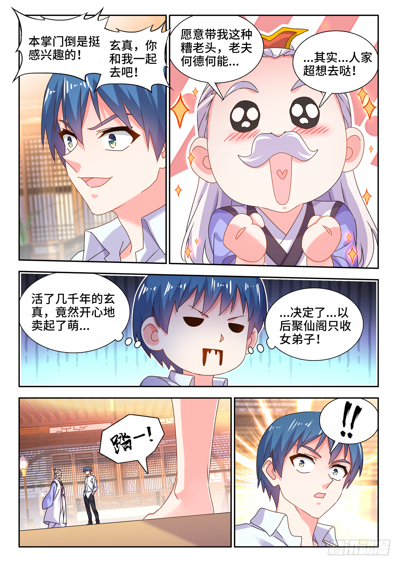 699、仙之宴11