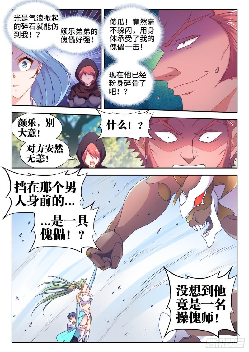 572、装备型傀儡3