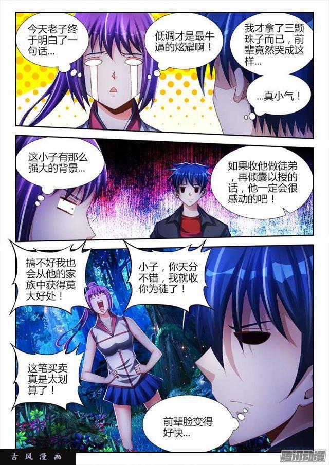 162、原来他是二代啊！6