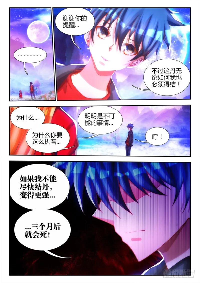 80、我要结丹丹！5