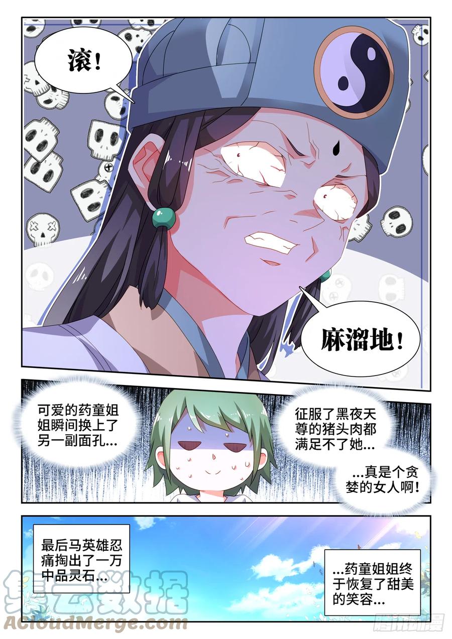 673、炼丹室7