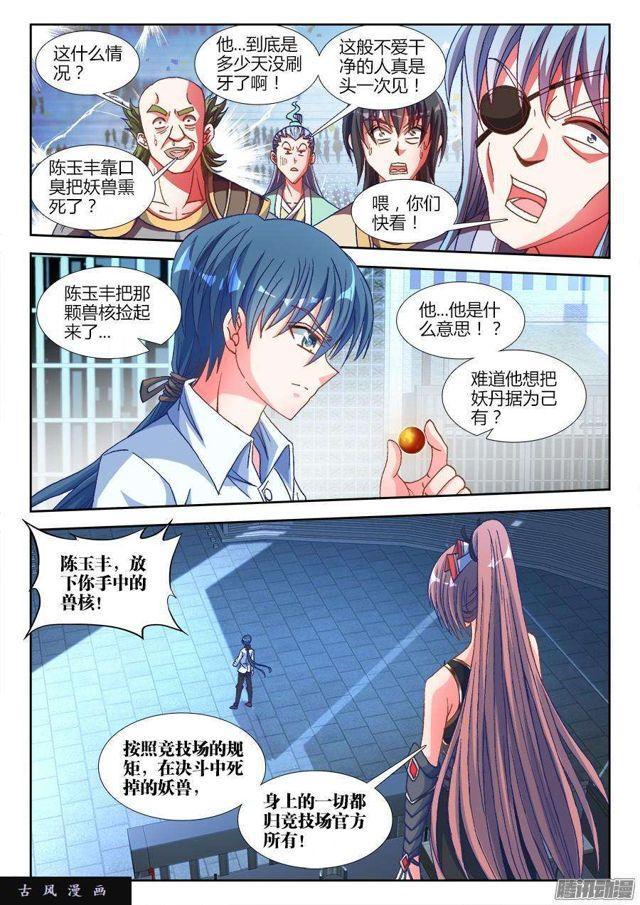317、第二颗兽核！4