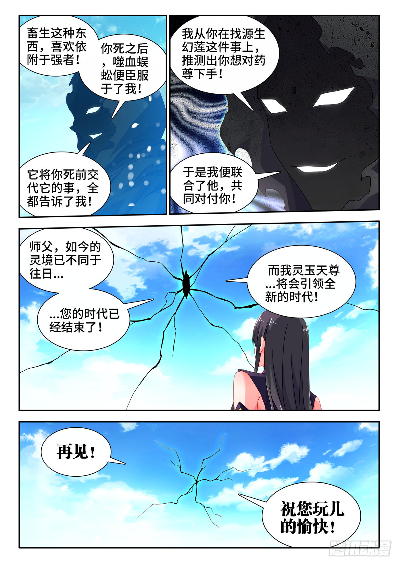 678、背叛9