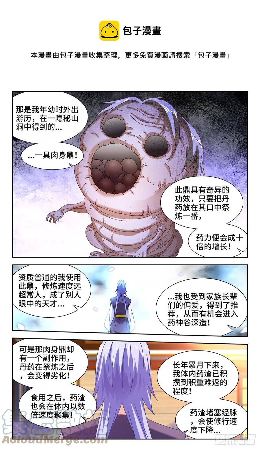 659、肉身鼎5