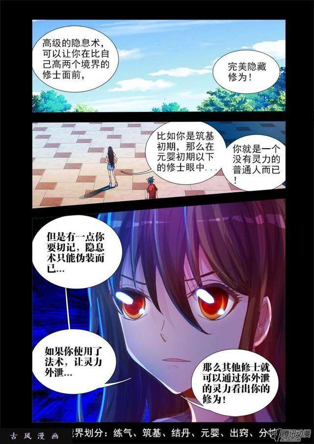 42、隐息术4