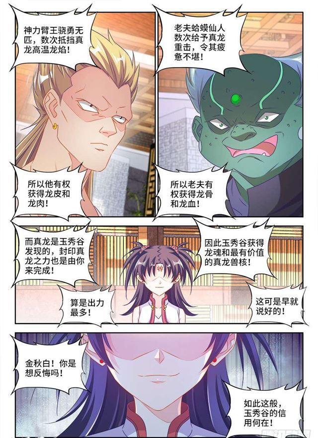 405、分享龙身3