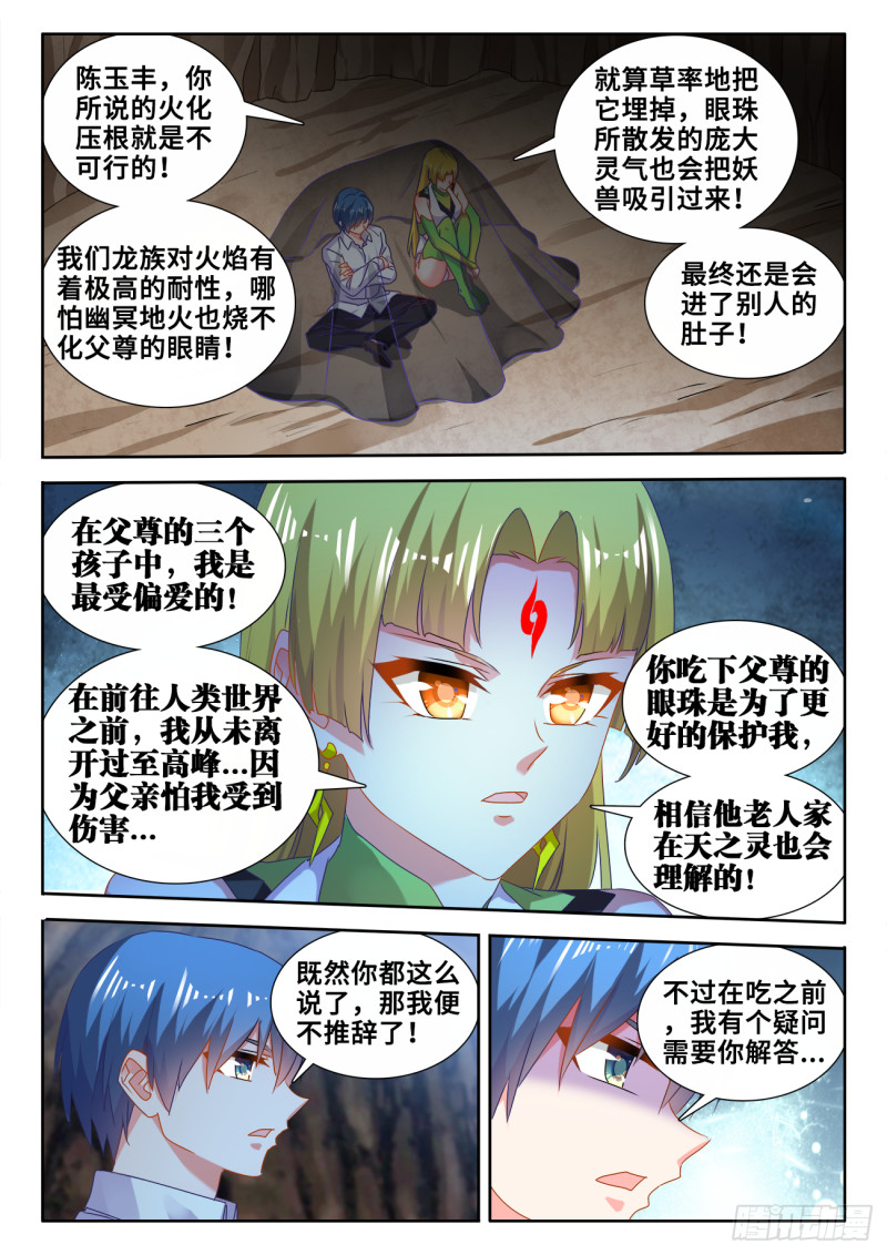 613、吞食龙目1