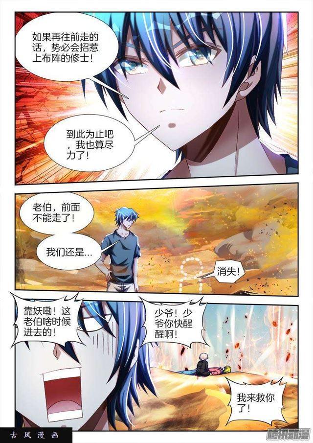 267、障眼法阵6