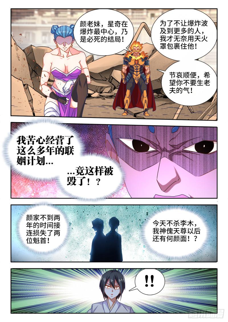 593、颜星奇之死5