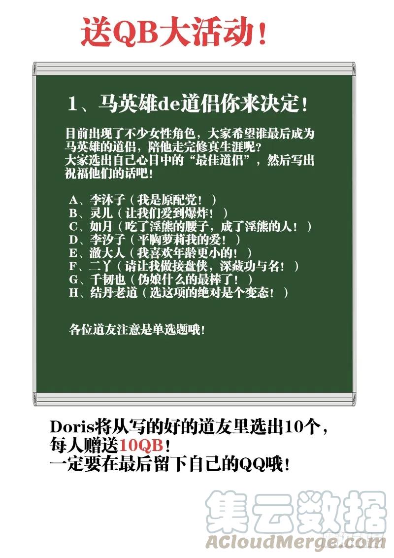 80、我要结丹丹！12