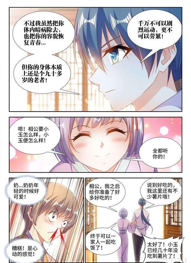 396、天雷异火5