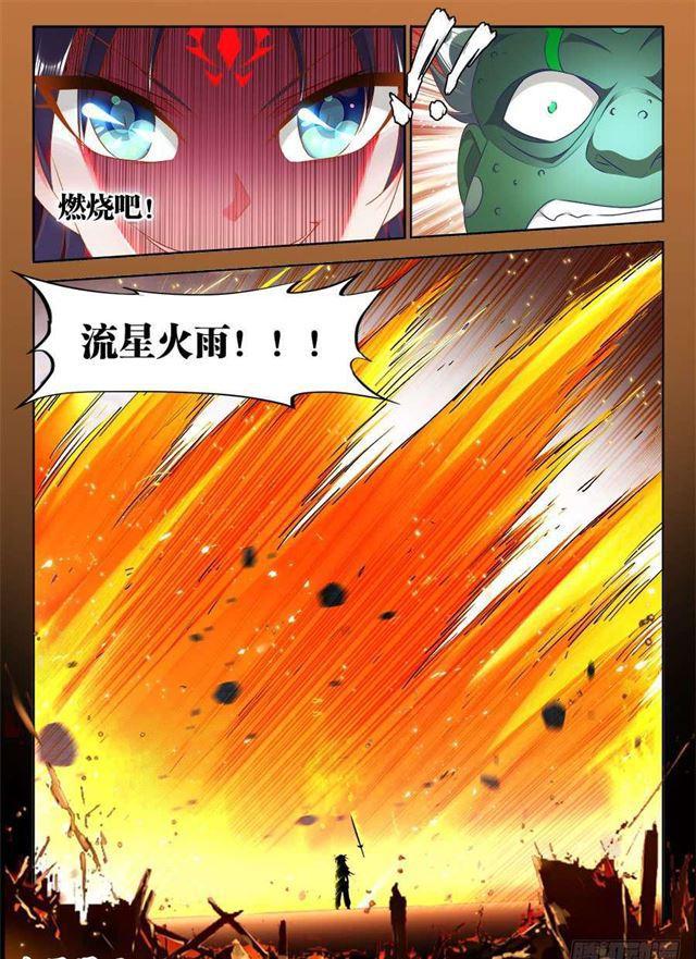 409、流星火雨11