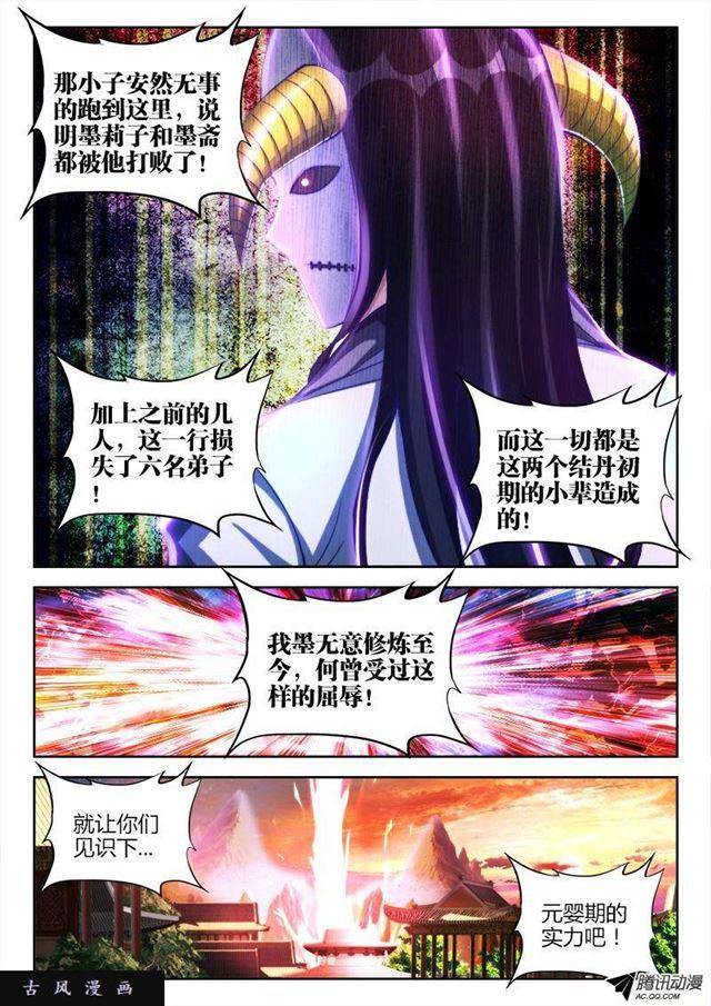 112、舌尖上的修真界7