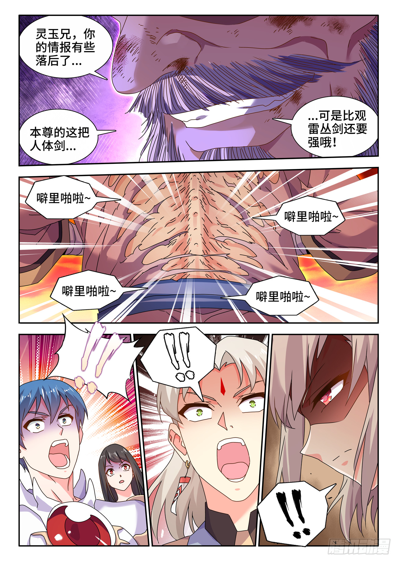 757、人体炼剑术6