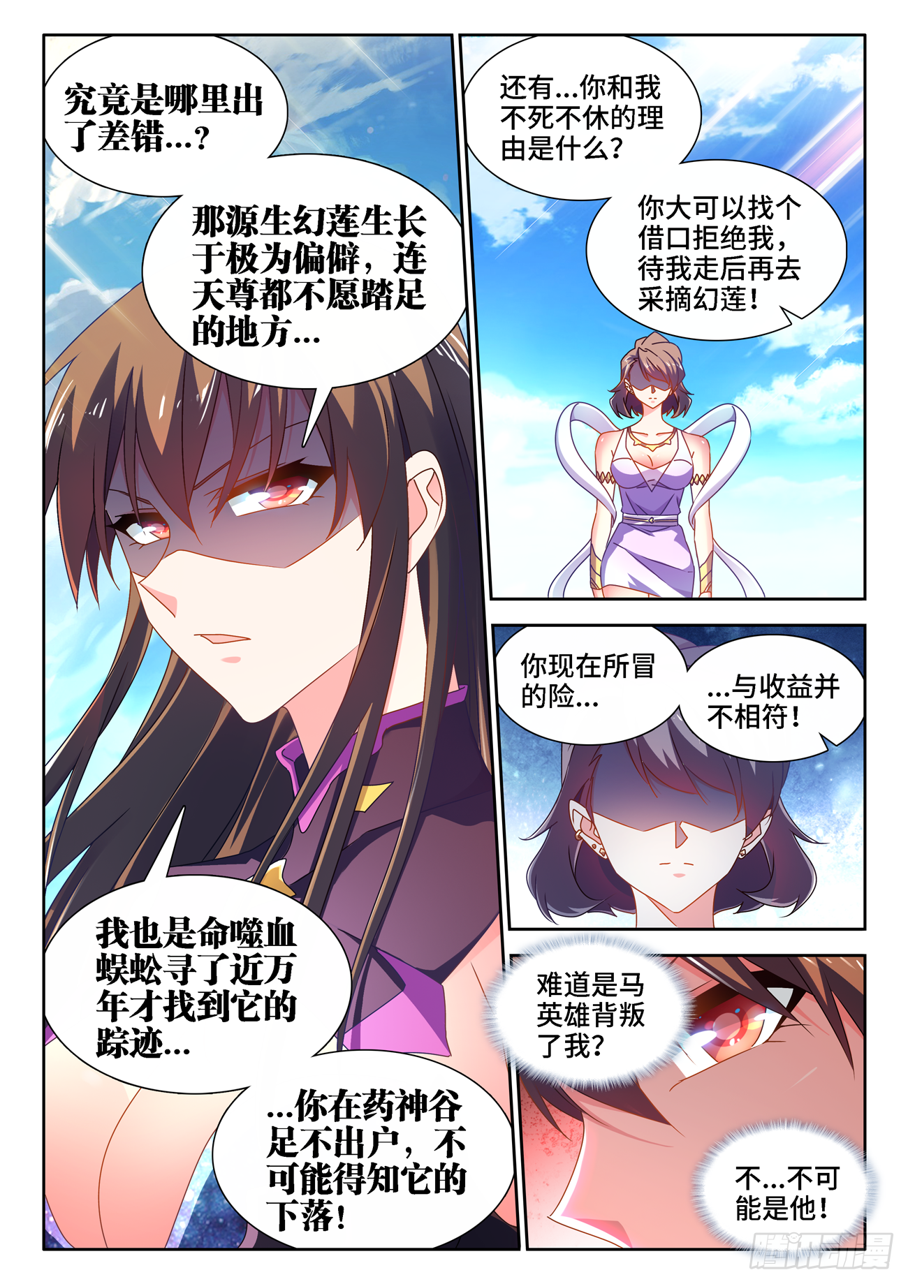 678、背叛2