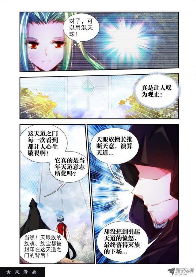 46、天眼族6