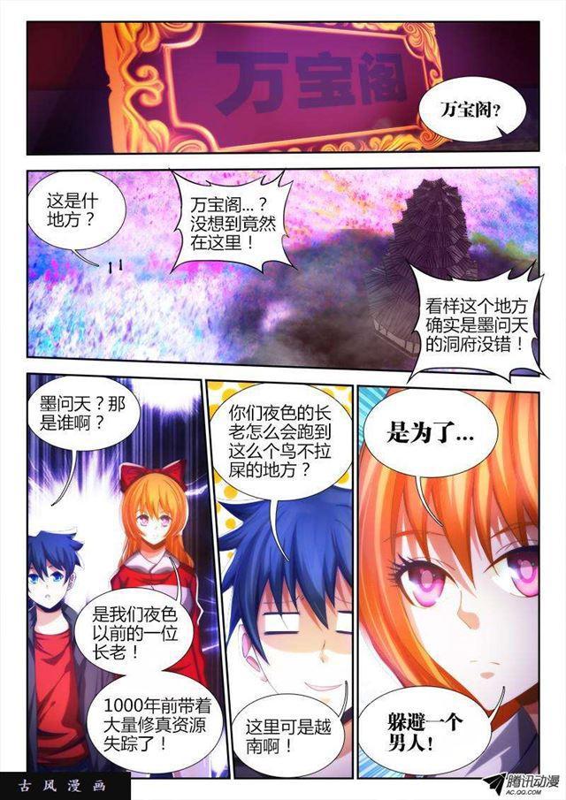 78、修罗十神宗5