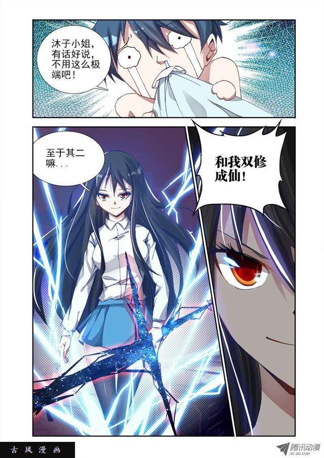 4、双修成仙8