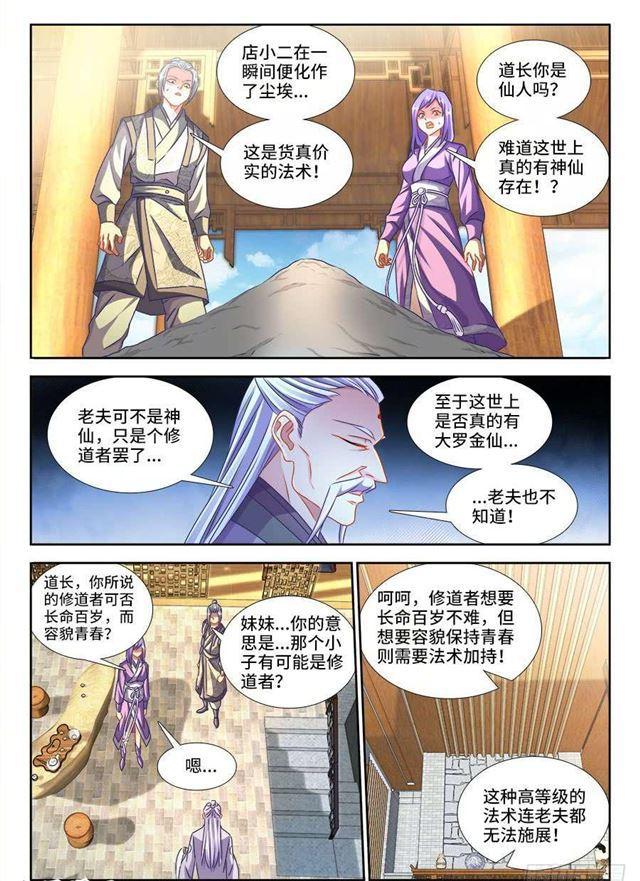 396、天雷异火2