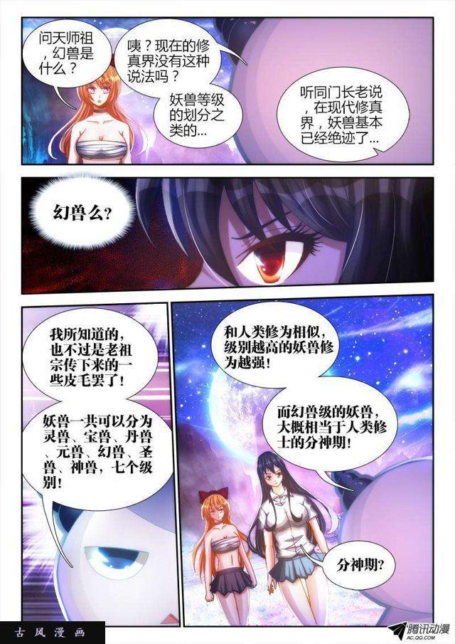 93、幻级妖兽！1