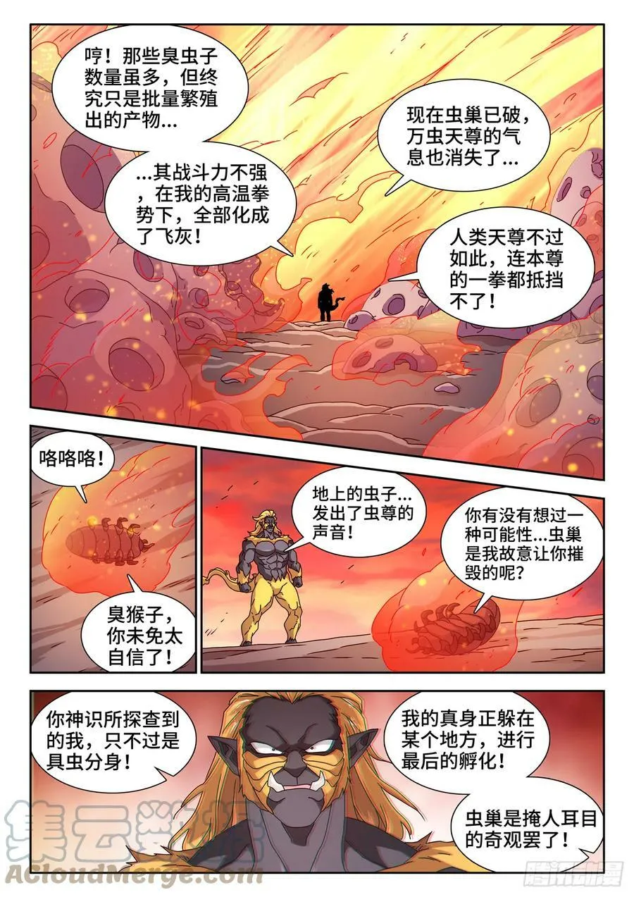 710、虫巢8