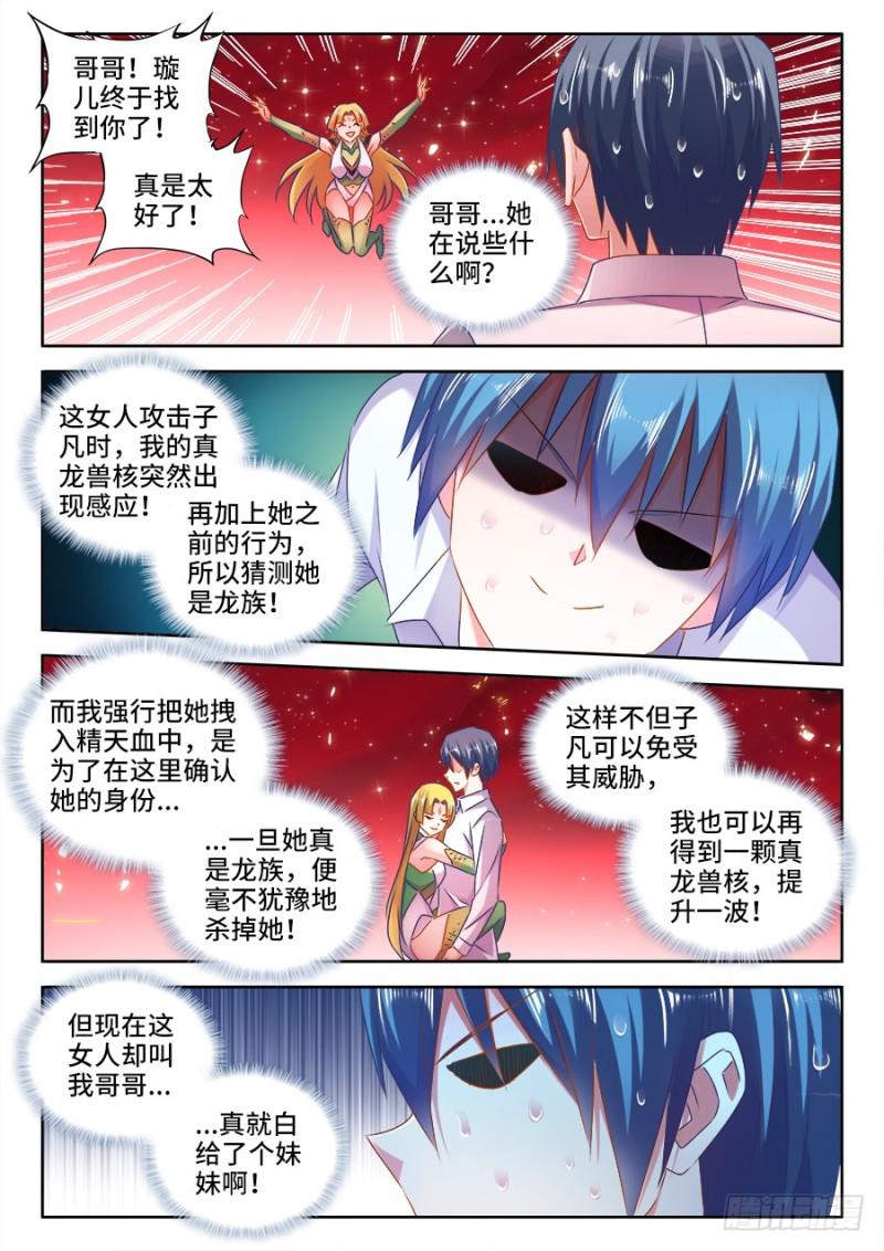 525、兄妹相认6