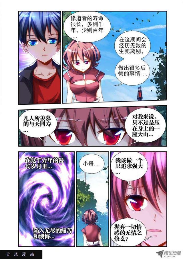 32、修仙之道！3