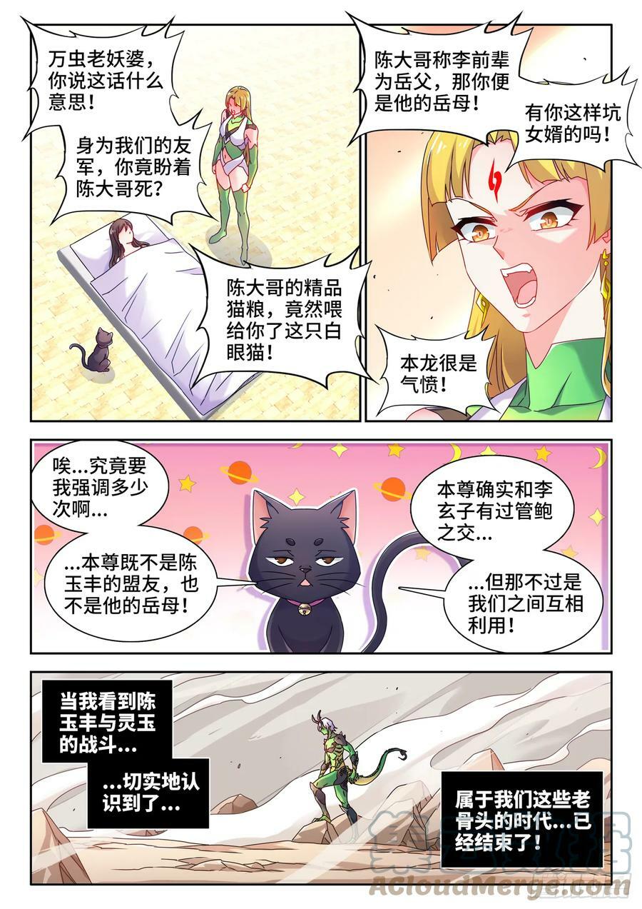 772、傲慢12