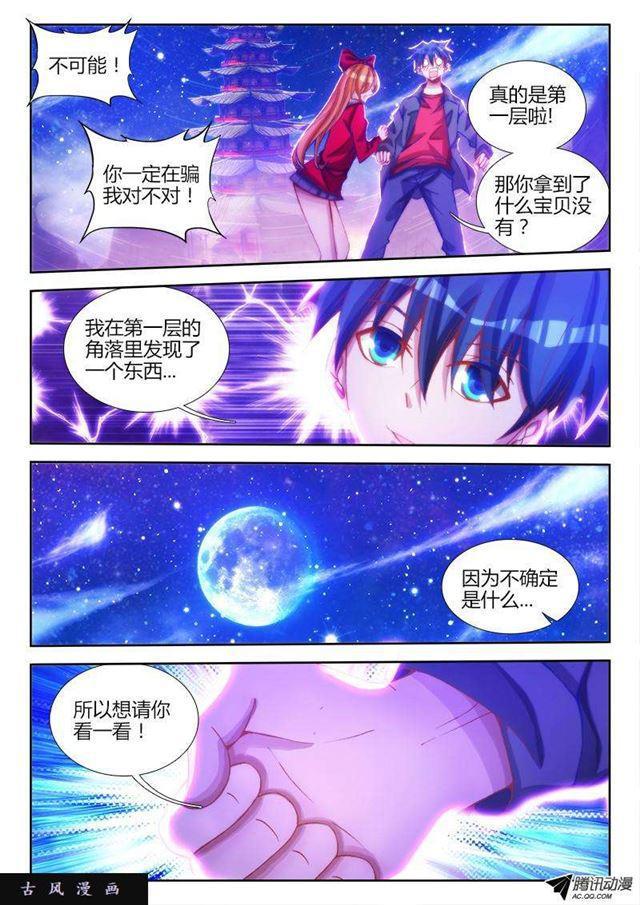 79、潜力股（才怪）10