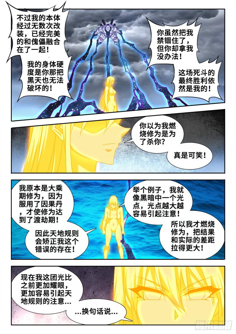 599、燃烧修为11