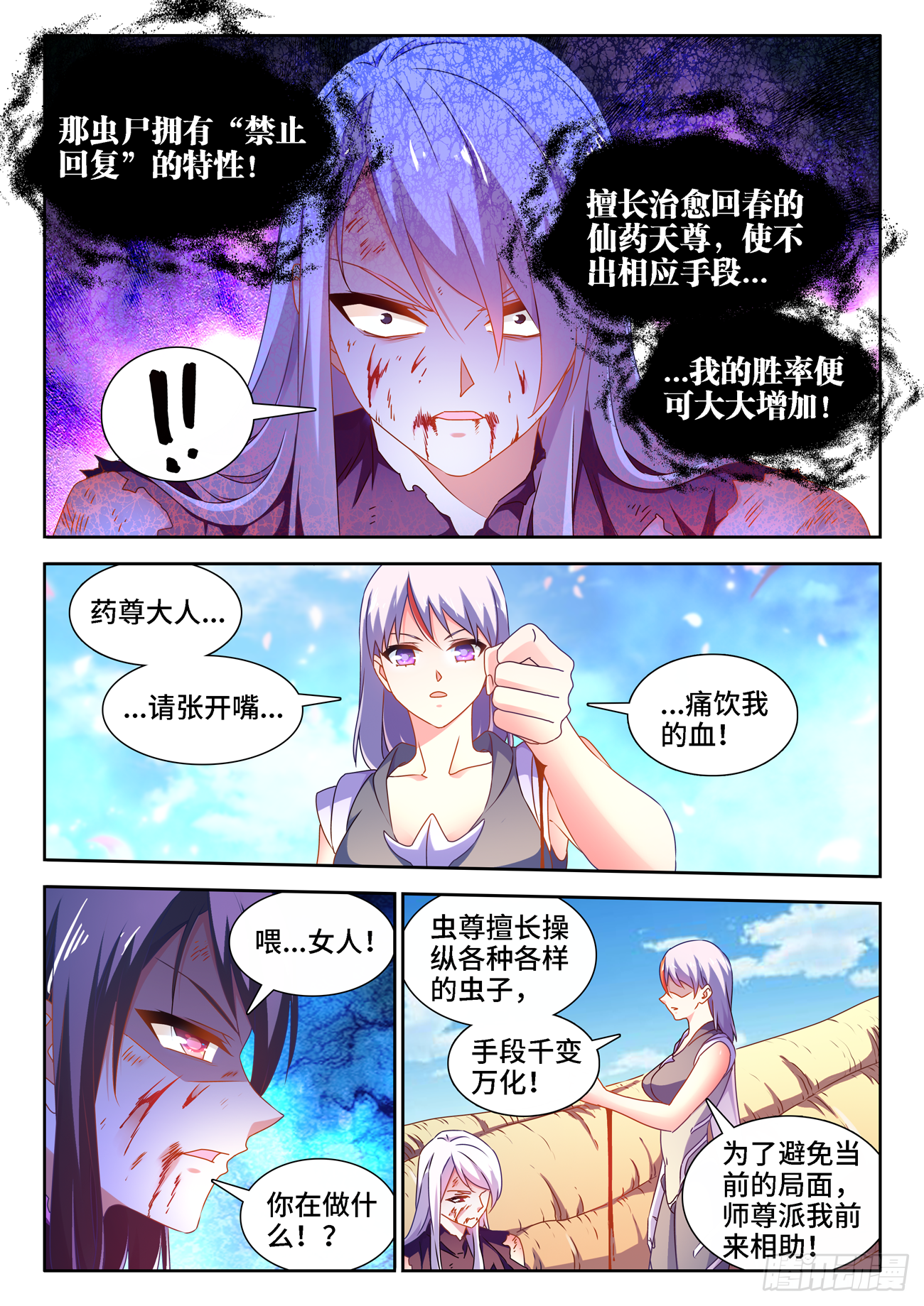 685、对虫兵器10