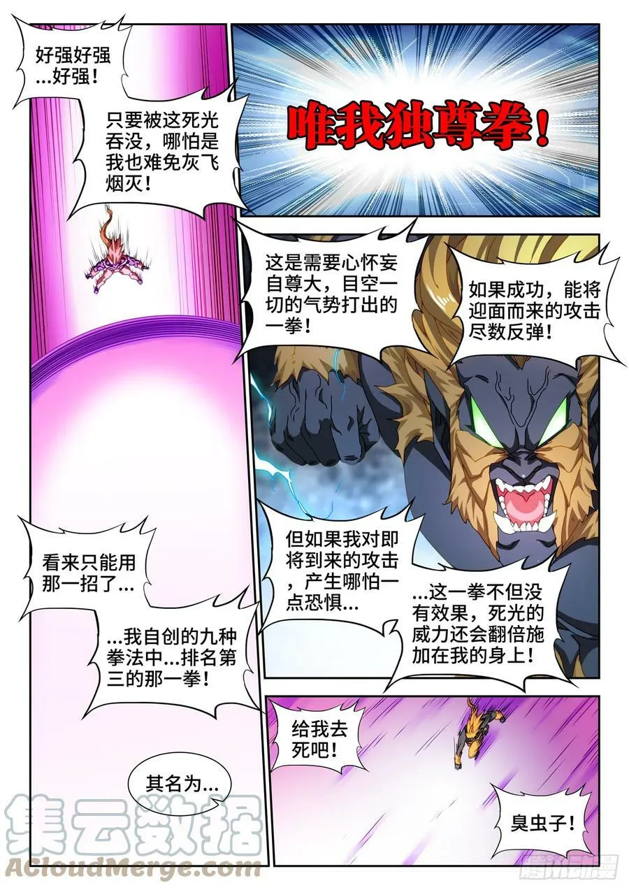712、虫灭死光8