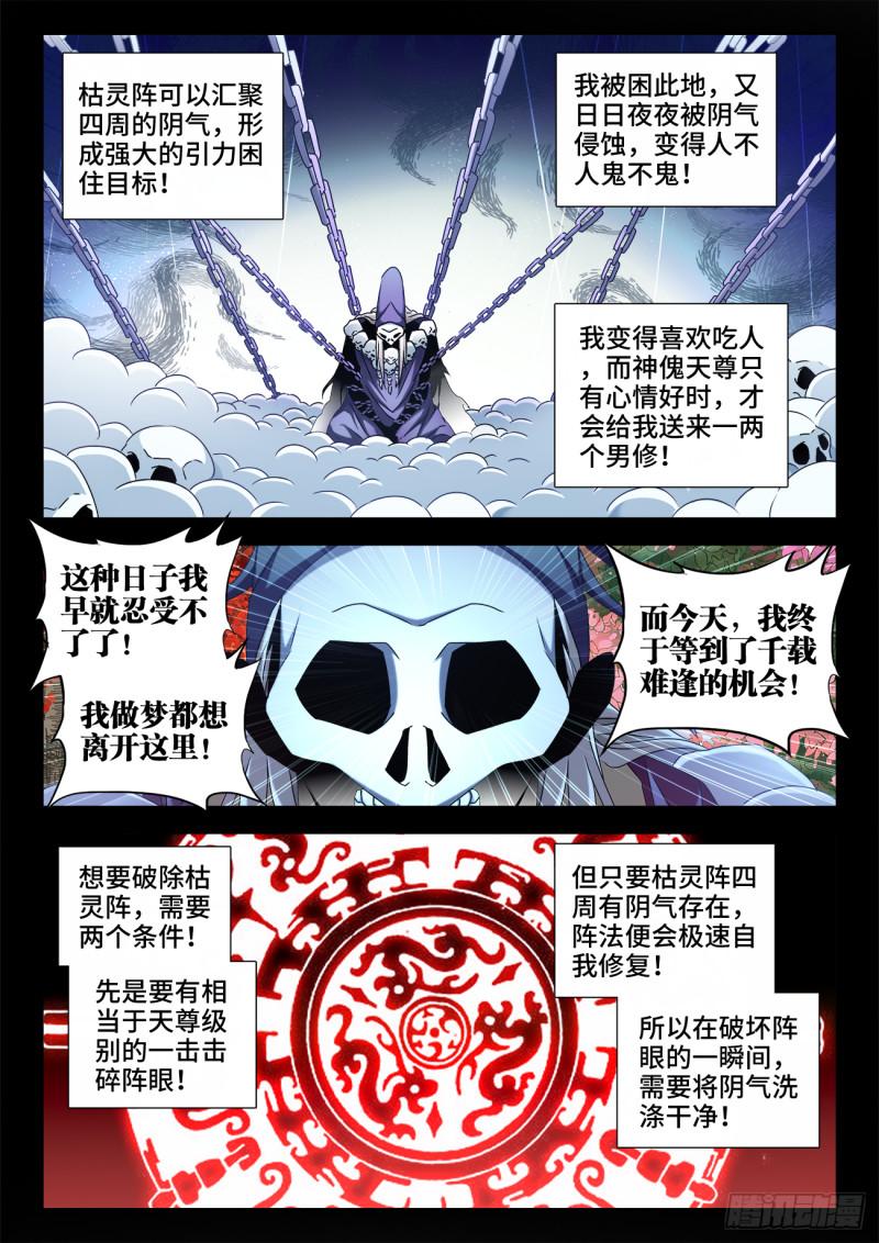 580、枯灵阵3