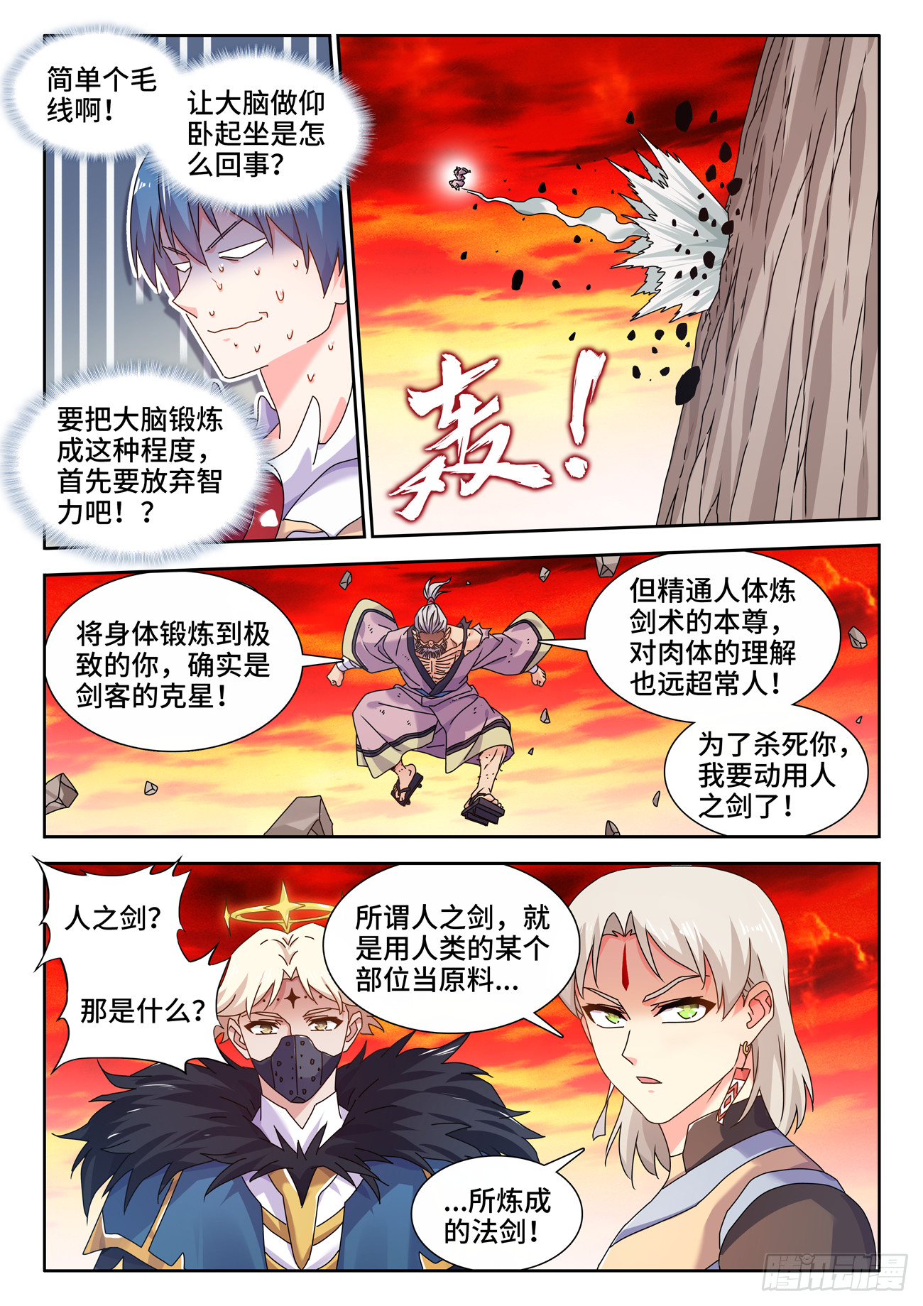 757、人体炼剑术4