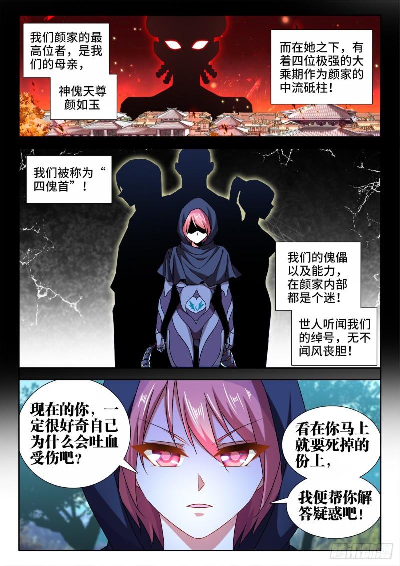 572、装备型傀儡8