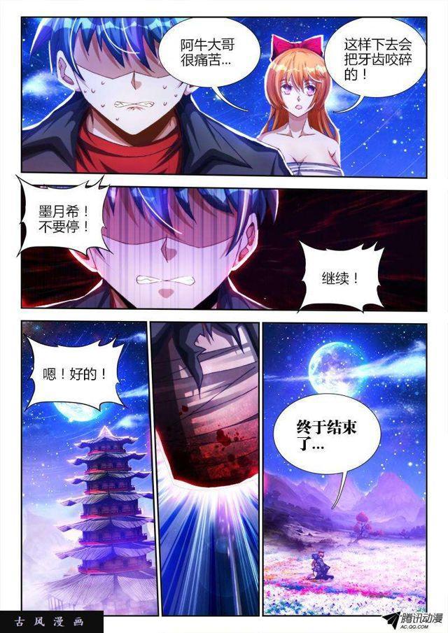 86、上古麒麟臂3