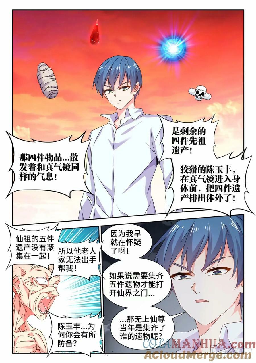 785、仙尊降临7