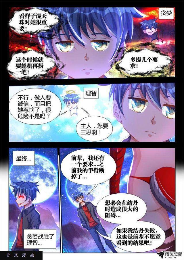 95、错的不是我是世界！3