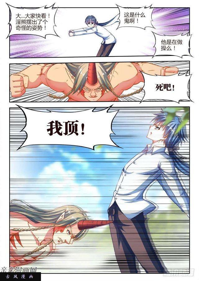 348、出窍伪妖！2