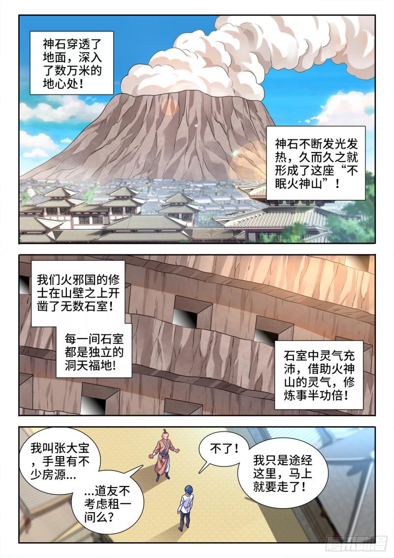 581、洞天福地6