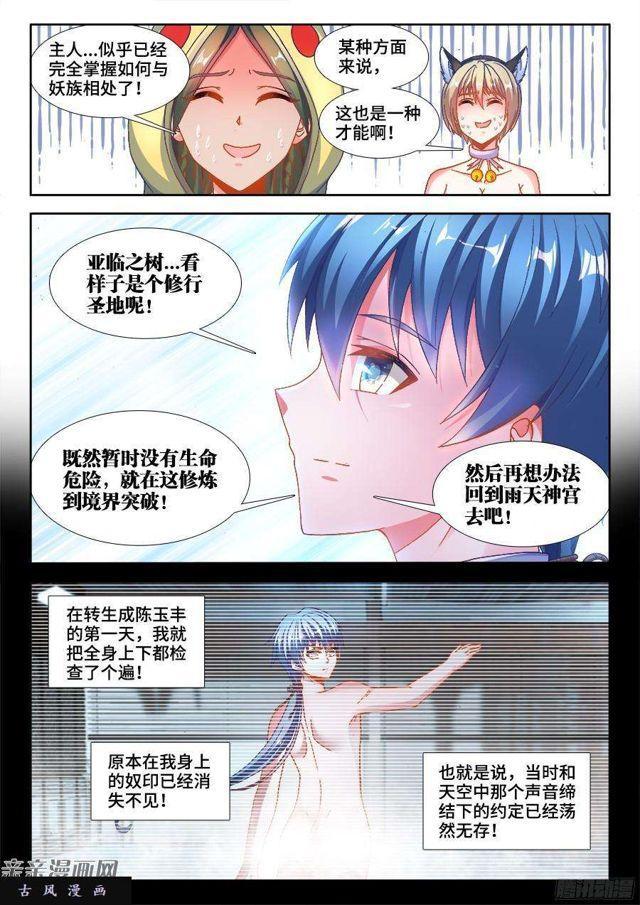 340、奴印再现！8