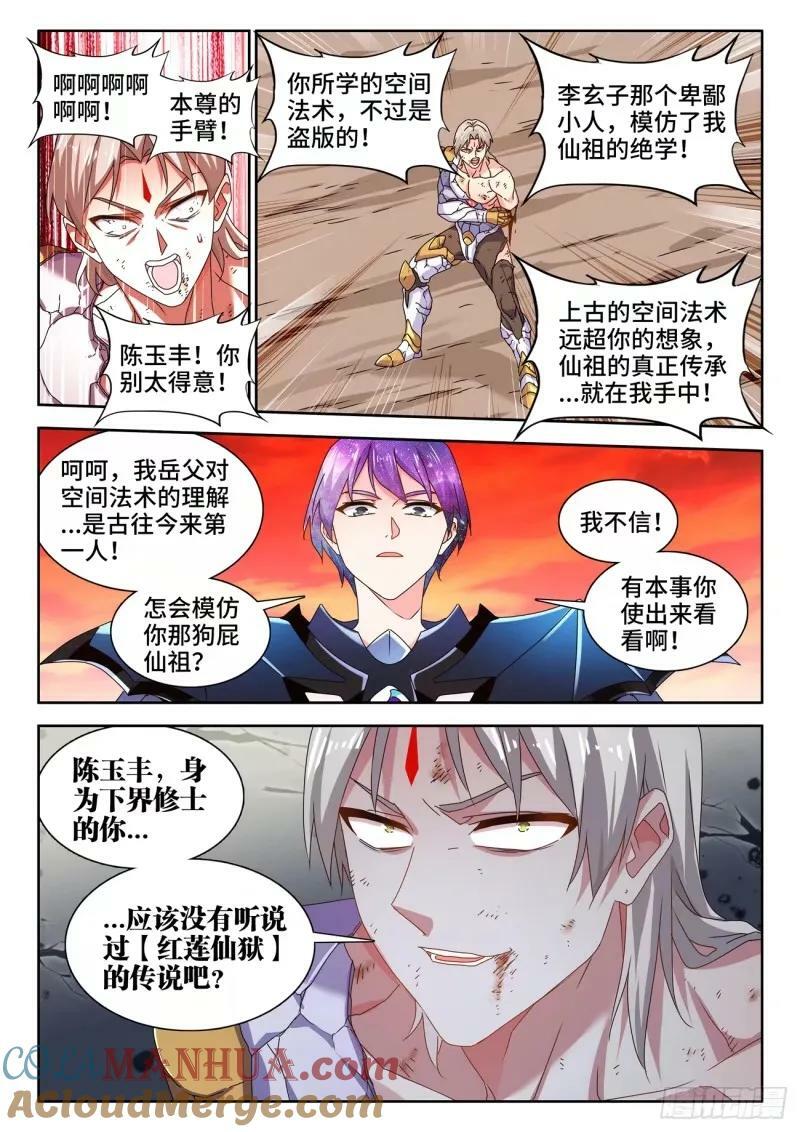 783、红莲仙狱9