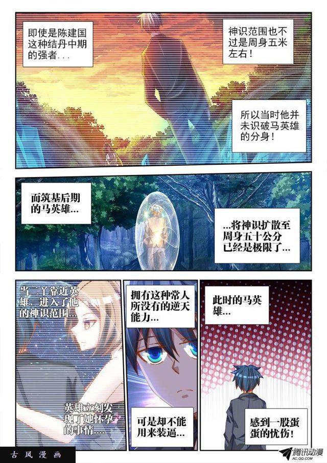 67、神识！1
