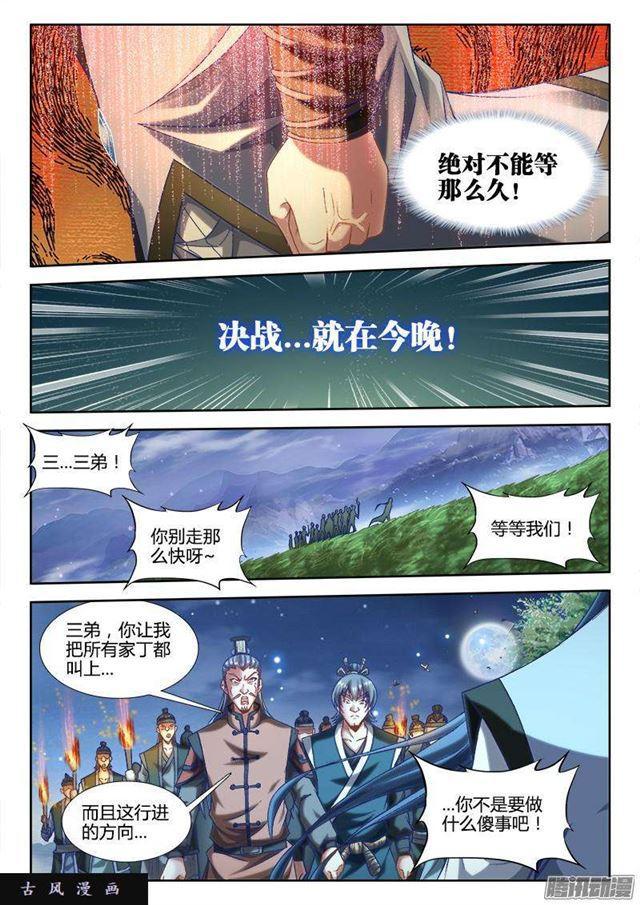 303、除魔卫道6